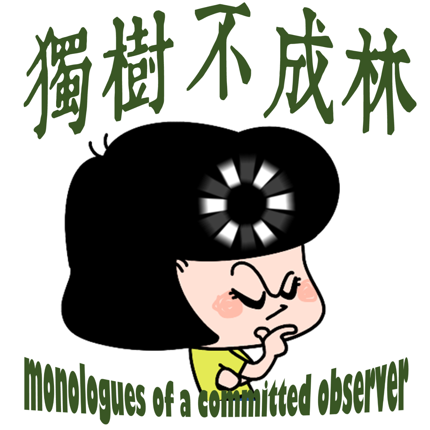 248-卢梭为何维护审查制度？