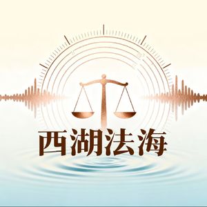 西湖法海