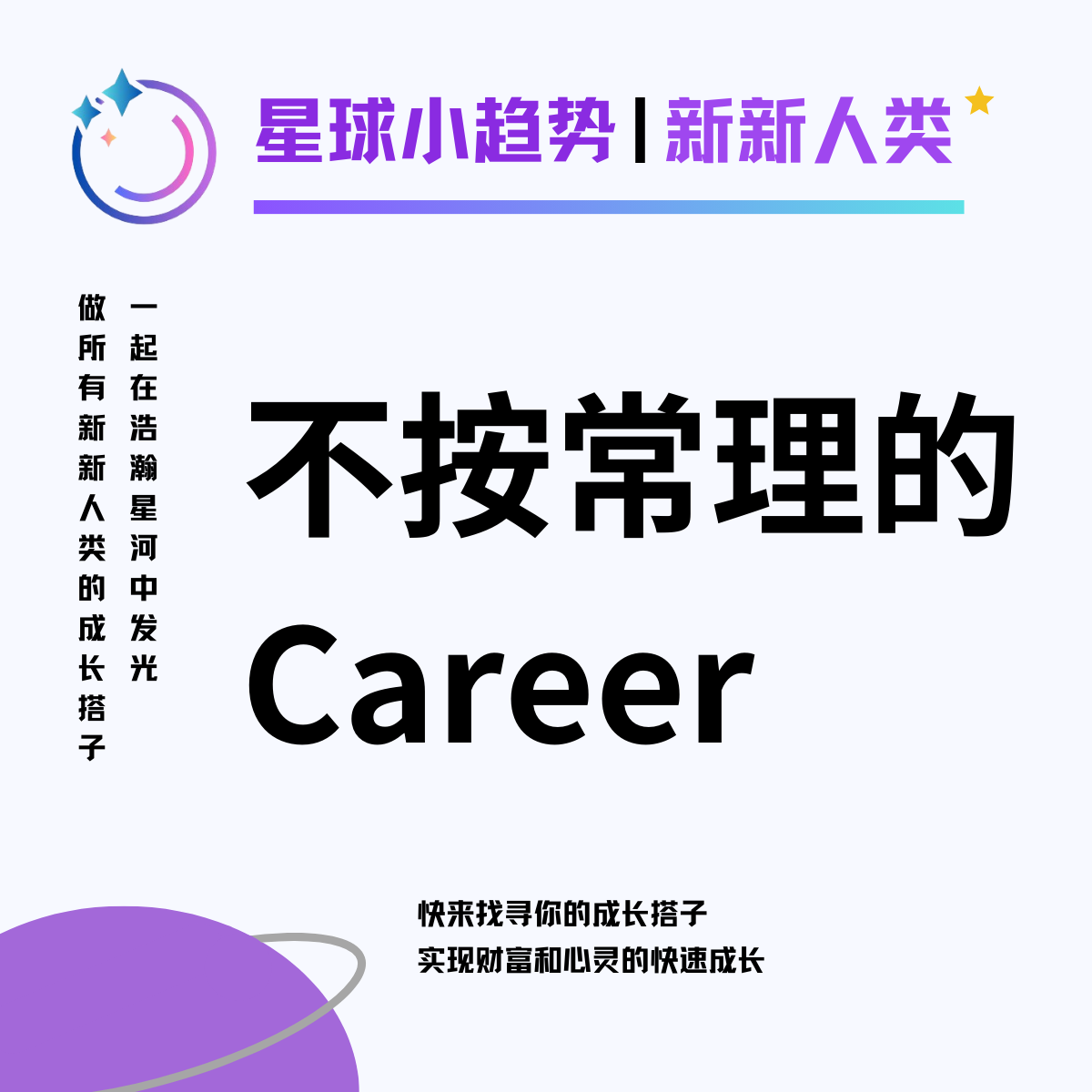 星球小趋势 | 新新人类播客