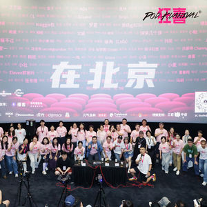 串台丨狂喜播客节空降北京,当志愿者是怎样一种体验?