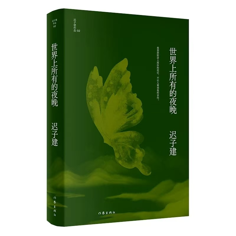 37【迟子建】《世界上所有的夜晚》：向死而生，一部活该得奖的中篇 episode artwork