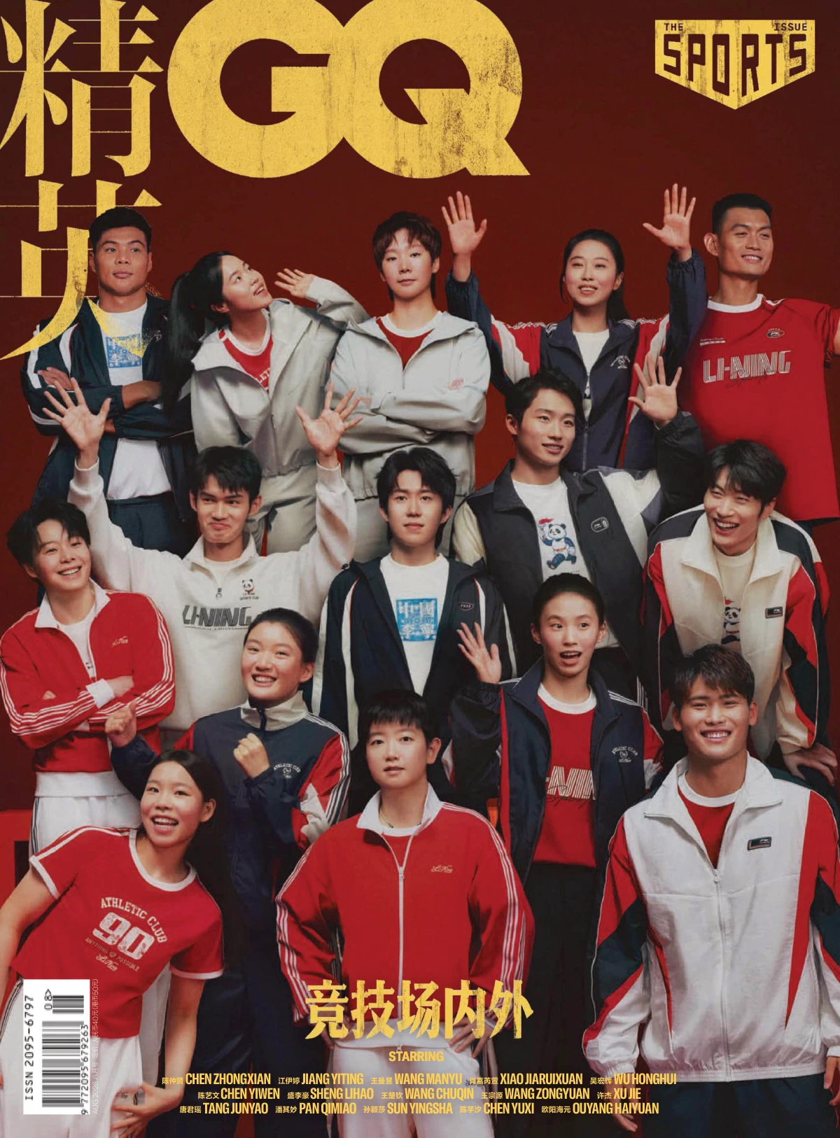 GQ智族 2026全年1-12月共12期 PDF