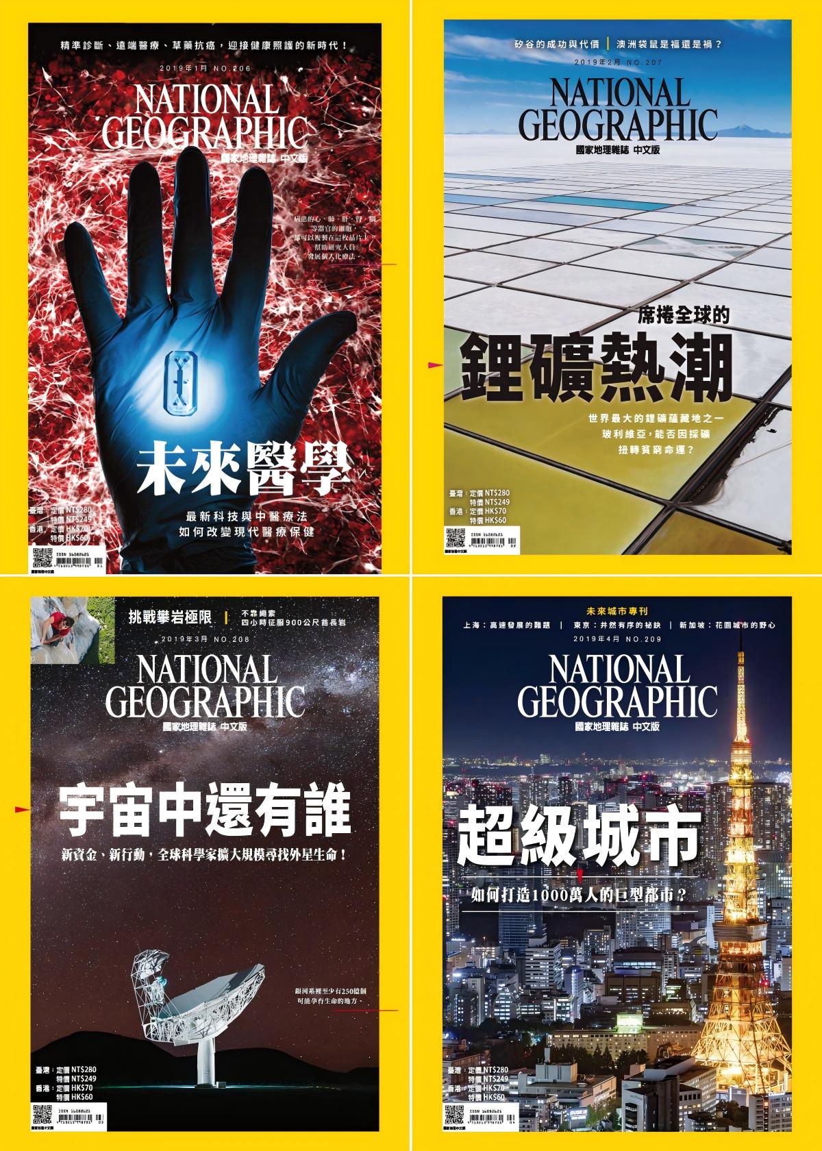 国家地理杂志/中文版 2019全年共12本