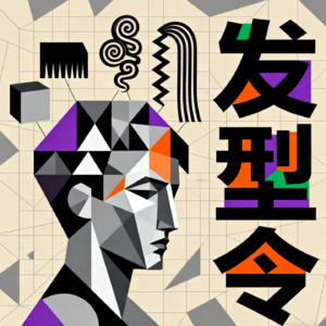 Vol.126 中学“发型管束”引热议：是管理便利还是过度约束？