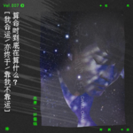vol.7 当我们在算命的时候，我们算的真的是命吗？