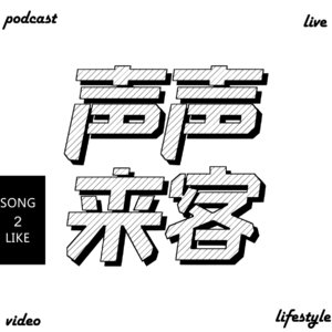 Vol.04 | 女性的美是权力，但清醒才是武器 | 嘉宾：作家 黄雯