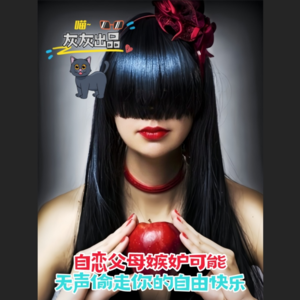 自恋父母的嫉妒已经偷走了你的自由和快乐