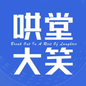 （废弃版）换号了！不在这儿了！