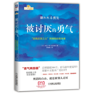 Vol.3 职场｜你不喜欢我，与我无关—《被讨厌的勇气》读书分享