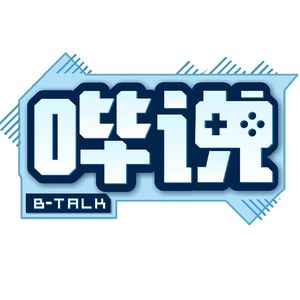 【哔说BtalK】起小点：不景气的我们内容创作者占全了