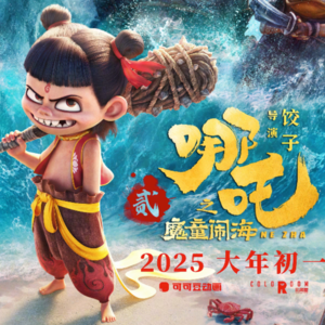 《哪吒2：魔童闹海》中国动画电影的魔童奇迹