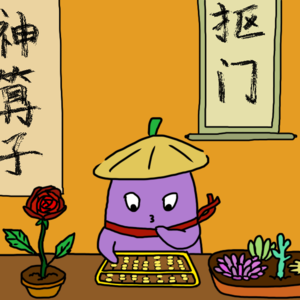 EP026.赚小钱，缺大德，约会AA制到底行不行？