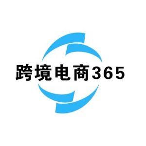 跨境电商365