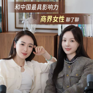王艺妍妤 X 孙何方 | 和何方珠宝创始人聊聊，如何闯过那些至暗时刻