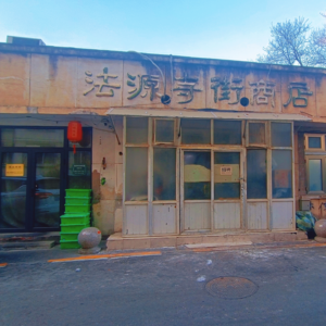 Vol.3｜牛街值不值得来吃，豆汁儿值不值得去喝！