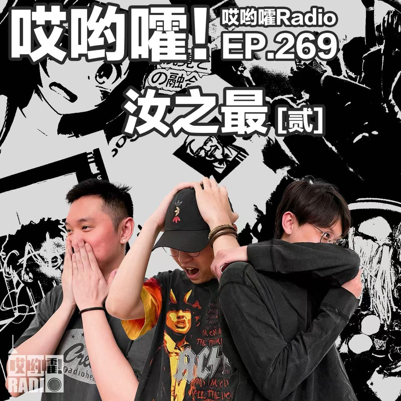 269「哎哟嚯！日本最奇葩的酒店，最沉默的童年，最“平凡”的三十年。汝之最【2】」