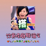 ep55: 嘴不大，事儿不少——饮食怪癖联谊会