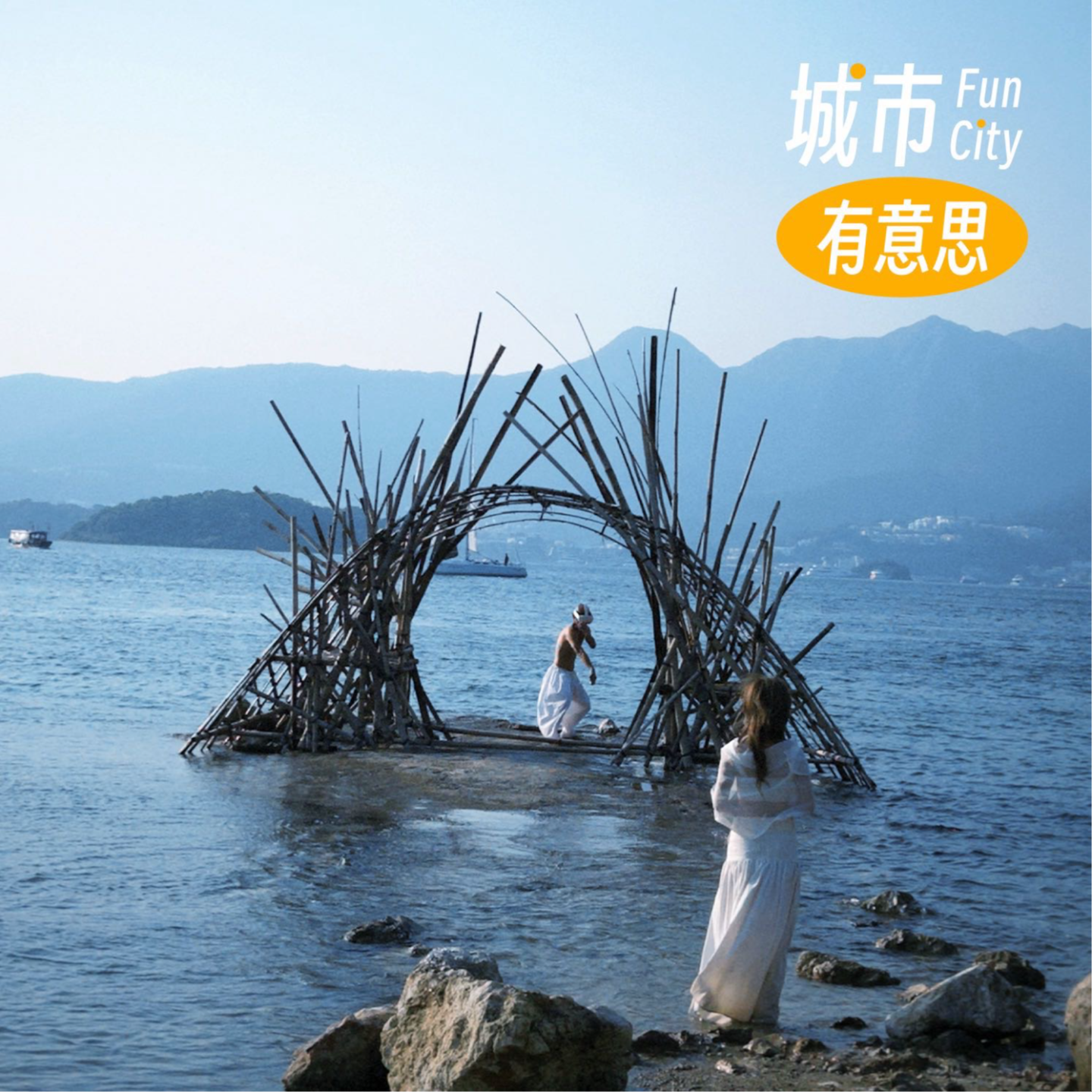 cover of episode Vol.37 西贡海艺术节，连接香港的小历史与大时代