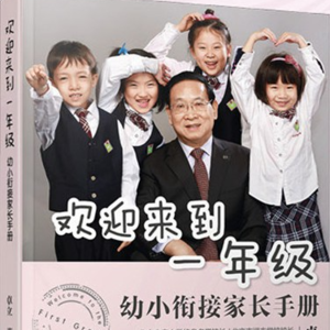 欢迎来到一年级