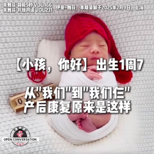【小孩，你好】出生1周第7天 ：从"我们"到"我们仨"，产后康复原来是这样 - 166