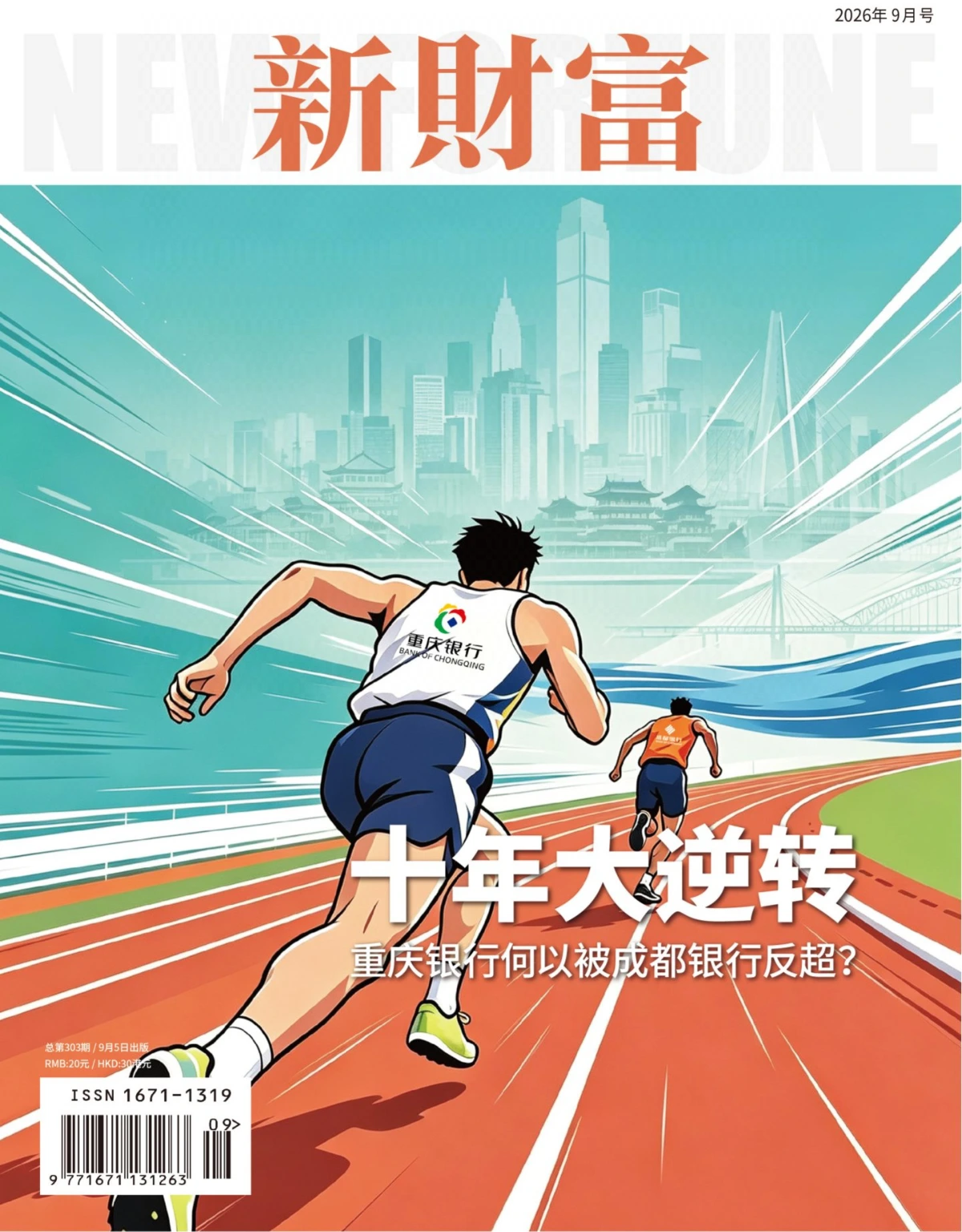 新财富 2026全年1-12月共12期 PDF