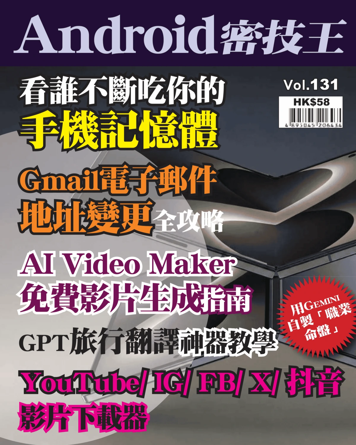 Android密技王 2026全年1-12月共12期 PDF