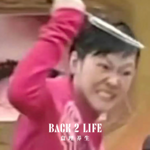 Ep067.P人风评被害+1：真摆烂，还是你拿我当备胎？