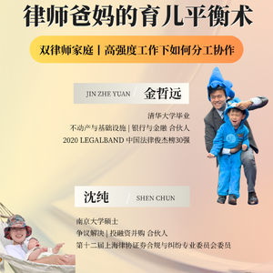 26-1 “律”政爸妈，在家也“开庭”？》