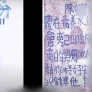 5.罪孽深重！妈祖庙旁的男厕所里惊现女性头颅，一封匿名信撬动的真相