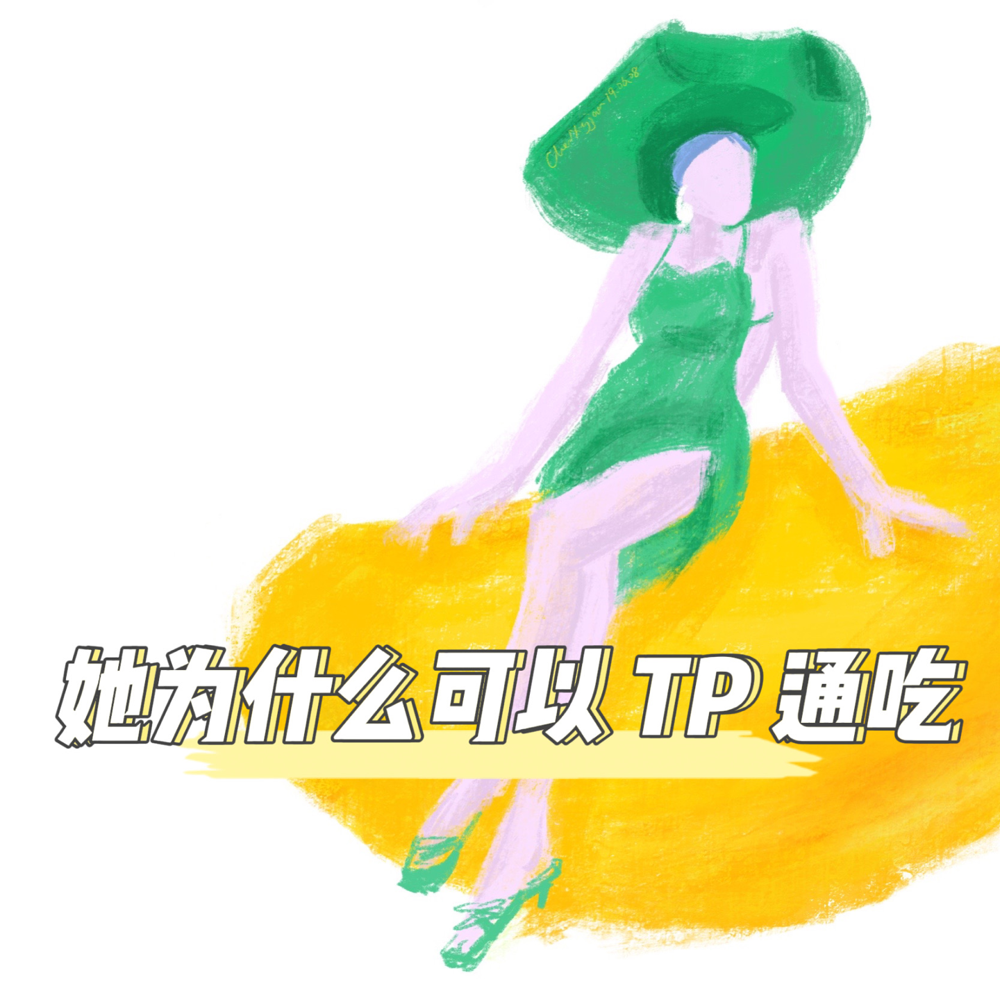 4.她为什么可以tp通吃 episode artwork