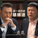 胡一虎对话胡锡进丨两位战地记者眼中的伊朗战争