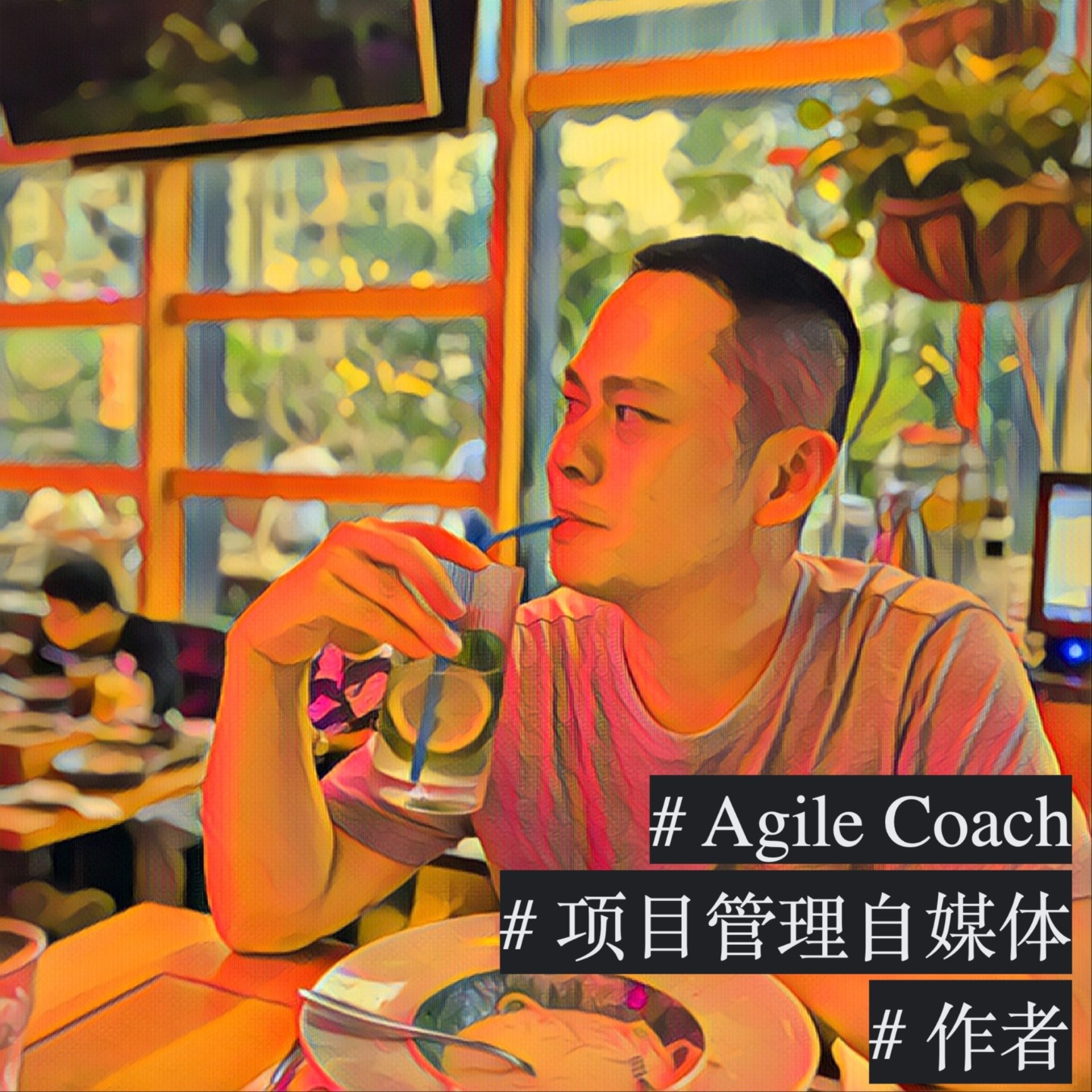 老袁讲敏捷 podcast artwork