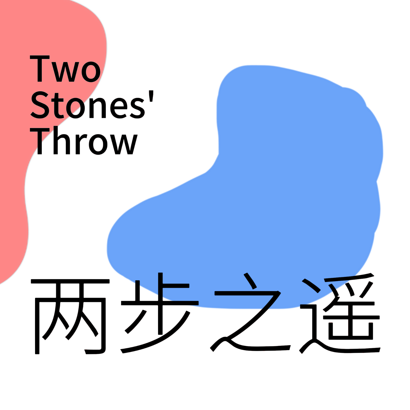 EP11 汉初，一个全身心致力于反内卷的时代——汉武帝和他的文臣们（一） episode artwork