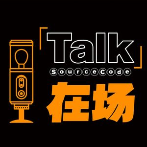 在场Talk