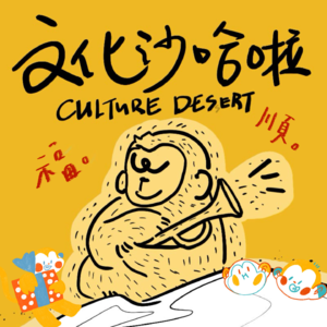 Vol.36 任2024时光匆匆流去，而我已得到知己