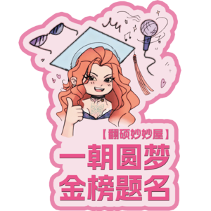 【翻硕妙妙屋】MTI 汉语写作百科名词解释集带背音频119-123