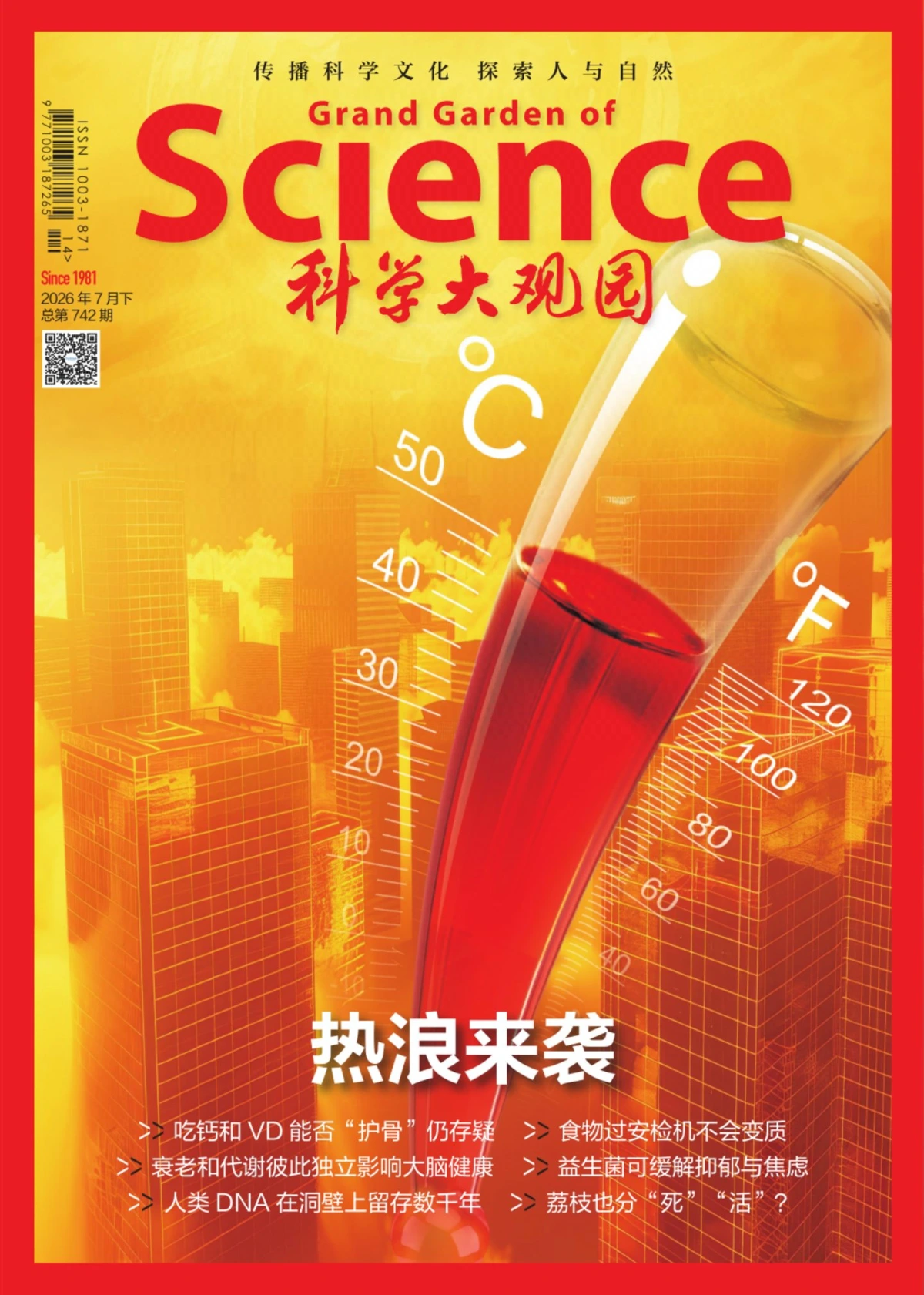 科学大观园 2026全年1-12月共24期 PDF