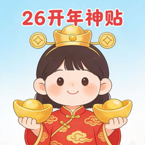当史官了，这是26年赘好笑的开年神贴！| 大上海第142夜