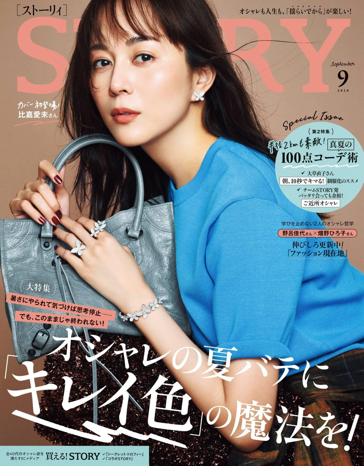 STORY 2026全年1-12月共12期 PDF