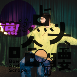 Vol.09 用搞笑的方式让别人听见“我”,弃医从“喜”的独活聊聊他热爱的喜剧