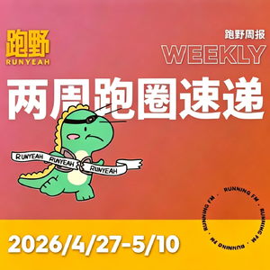 跑步FM vol.077 跑野双周报 2026/4/27-5/10
