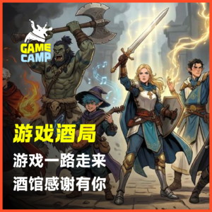 游戏酒局Vol.31｜游戏一路走来，酒馆感谢有你，游戏酒馆给您拜年