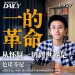 【企鹅哲学史】一的革命 从怀疑一切到世界是“一”｜18 古代哲学 前苏格拉底哲学家 色诺芬尼