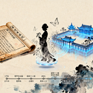 vol.126 《红楼梦》的百年魅力与当代价值