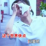 福尔马蛋