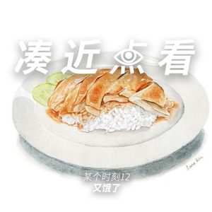 某个时刻12又饿了：夏天也应该食欲满满！