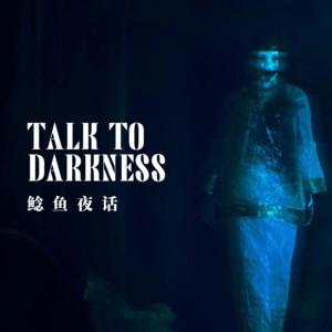 Ep197.“纸人版《僵尸》，麦浚龙的电影都不敢这么拍”“千万别靠近，海洋球池底部的不明物体”