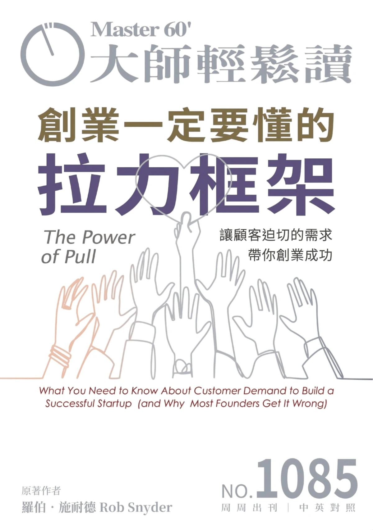 大師輕鬆讀 2026全年1-12月共52期 PDF