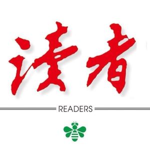 《读者·人物访谈》