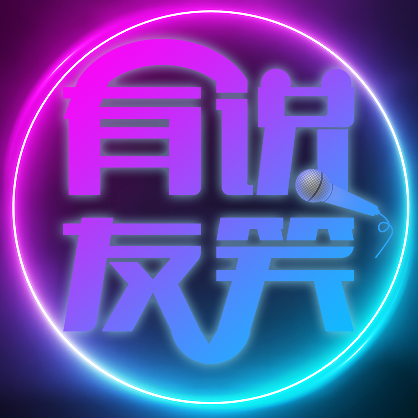 4.席间一生——搂席回来给我爸带了剩酒剩菜，他高兴极了！ episode artwork